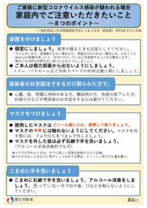 【感染対策】　家庭内でご注意いただきたいこと (2)のサムネイル