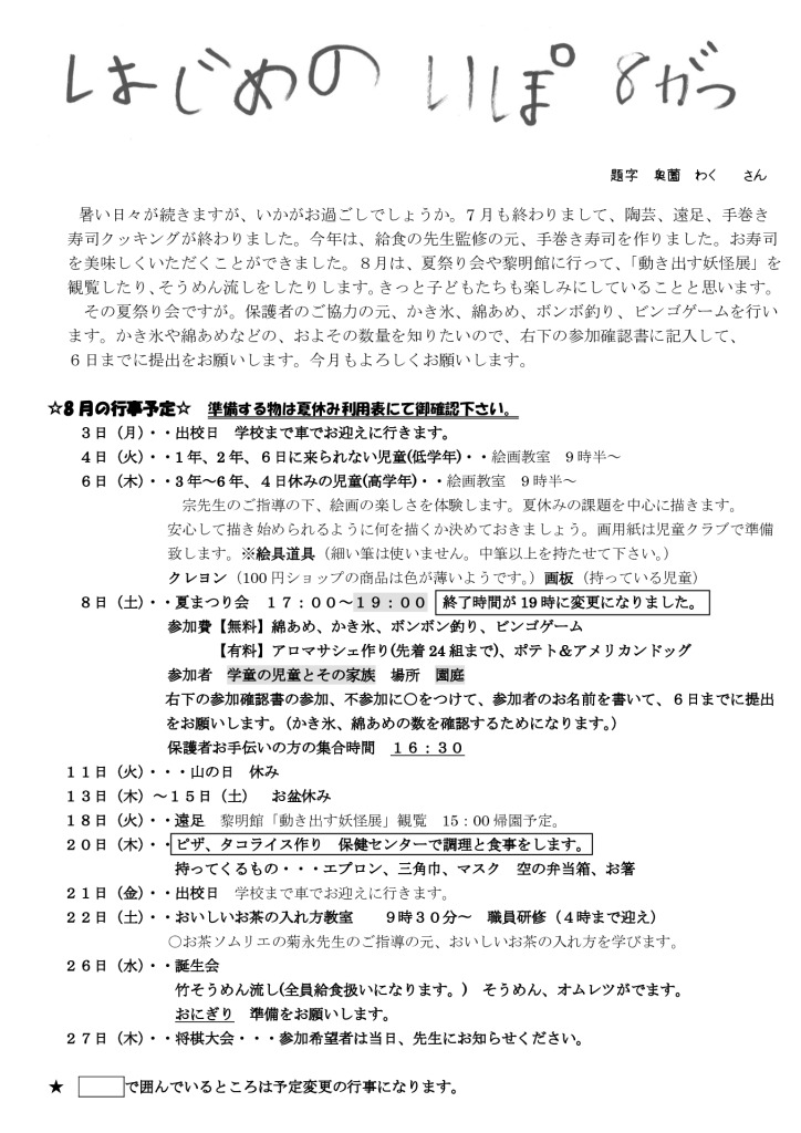 thumbnail of ●R８.8月